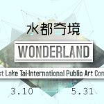 China East Lake Tai- International Public Art Competition