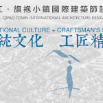 Qipao Town International Architecture Design Competition