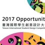 2017 Opportunity – Taiwan International Student Design Competition