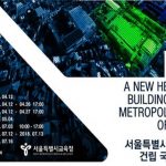 International Competition for Seoul Metropolitan Office of Education Headquarter Building