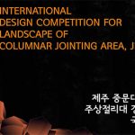 International Design Competition for Landscape of Columnar Jointing area, Jeju