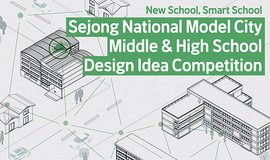 sejong national model city high school design idea competition