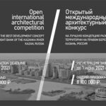 International architectural competition for the best development concept for the area on the right bank of the Kazanka River, Kazan, Russia